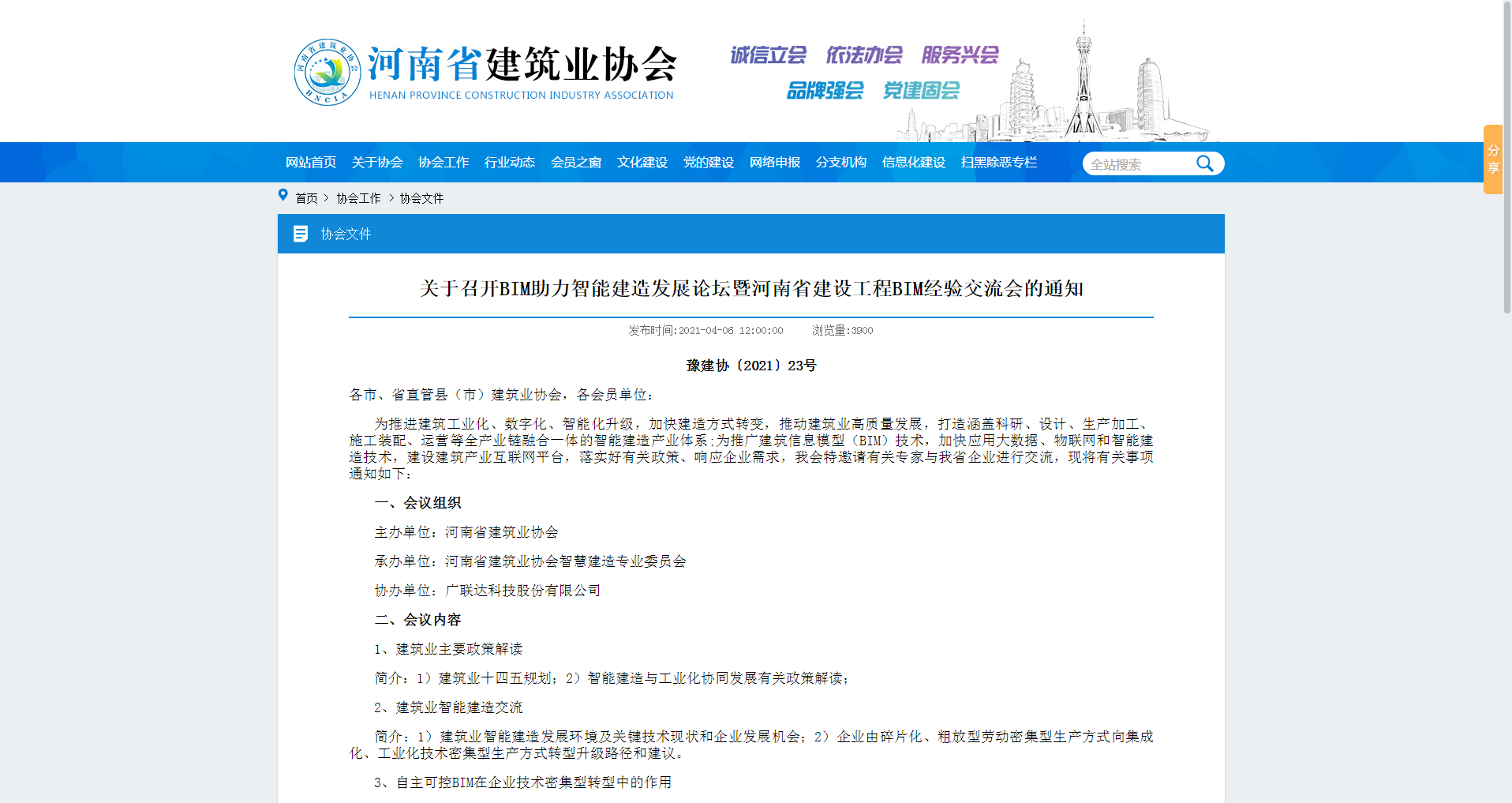 河南科建榮獲企業(yè)BIM能力認(rèn)定一級(jí)、中原杯BIM大賽多項(xiàng)榮譽(yù)