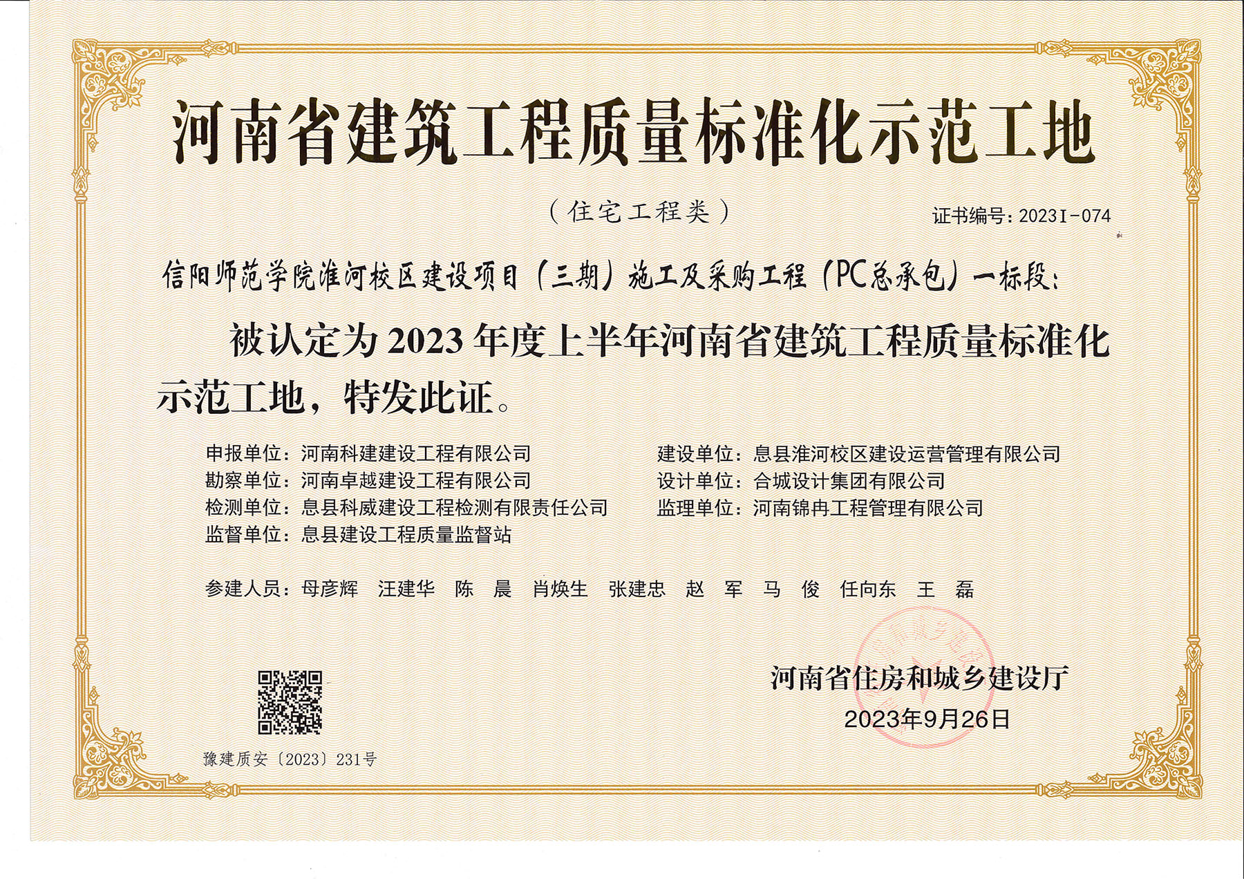 河南省建筑工程質(zhì)量標(biāo)準化示范工地-信陽師范學(xué)院淮河校區(qū)建設(shè)項目(三期)施工及采購工程(PC總承包)一標(biāo)段.jpg