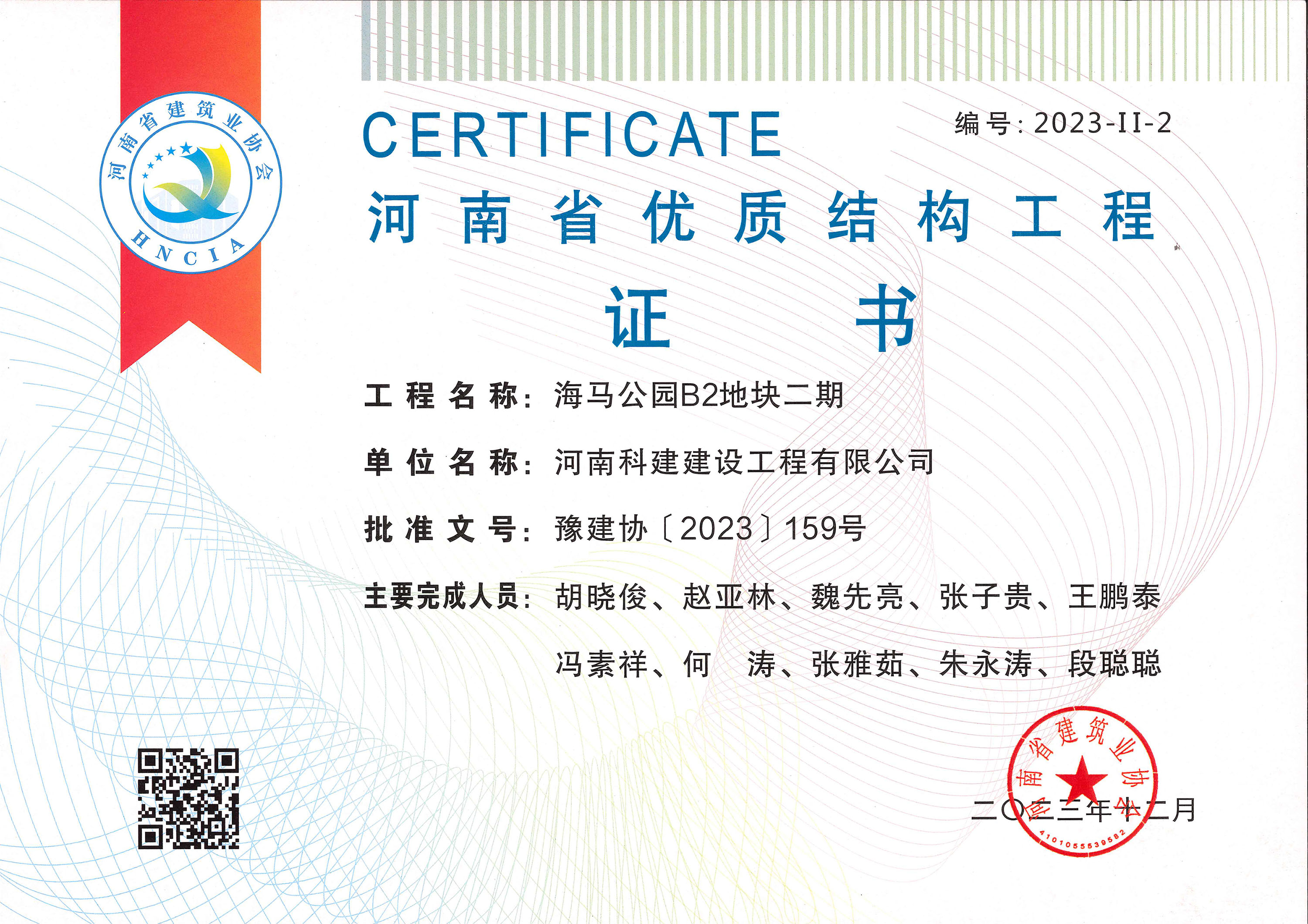 河南省優(yōu)質(zhì)結(jié)構(gòu)工程-海馬公園B2地塊二期.jpg