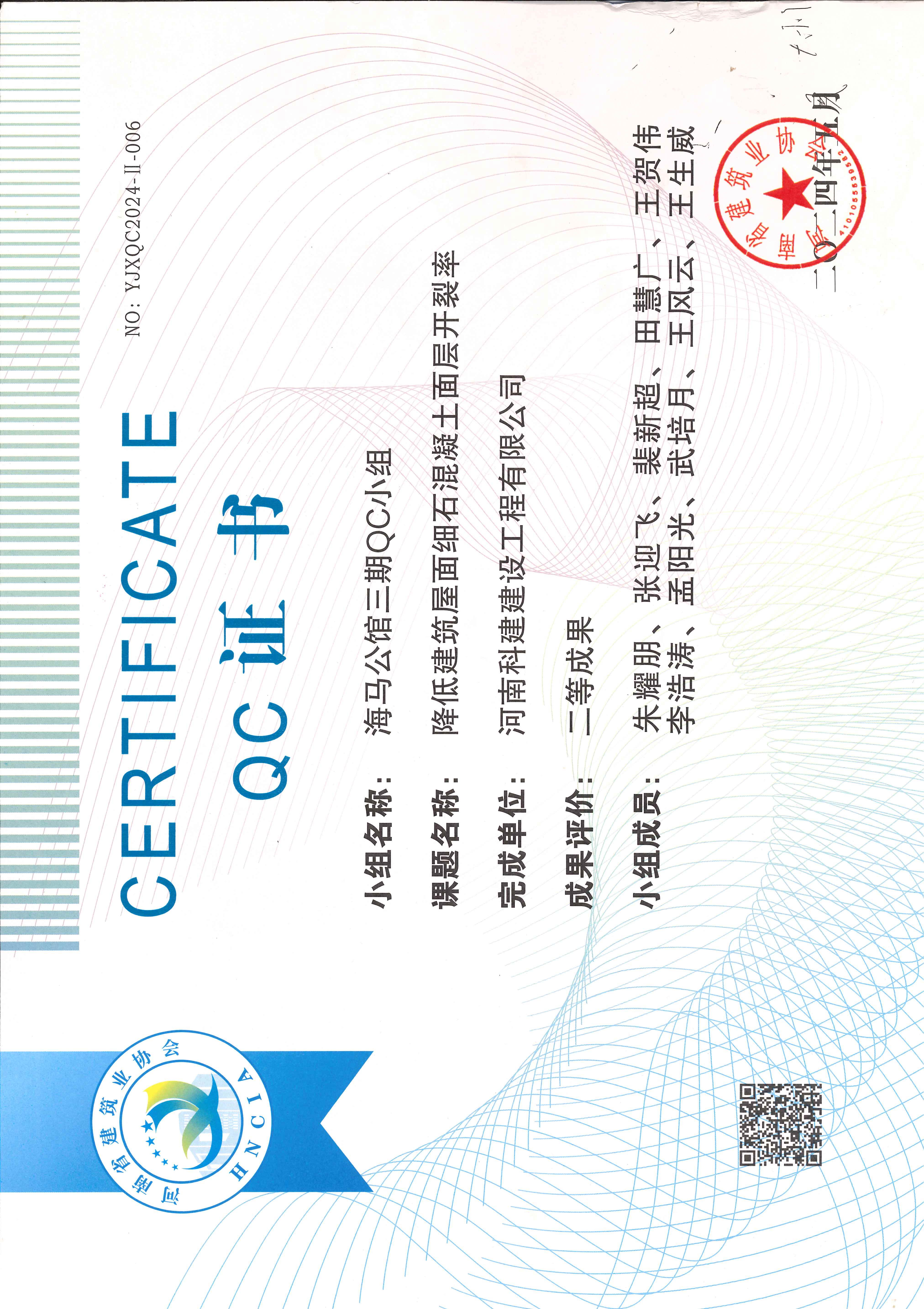 河南省工程建設質量管理小組活動成果-海馬公館三期QC小組.jpg