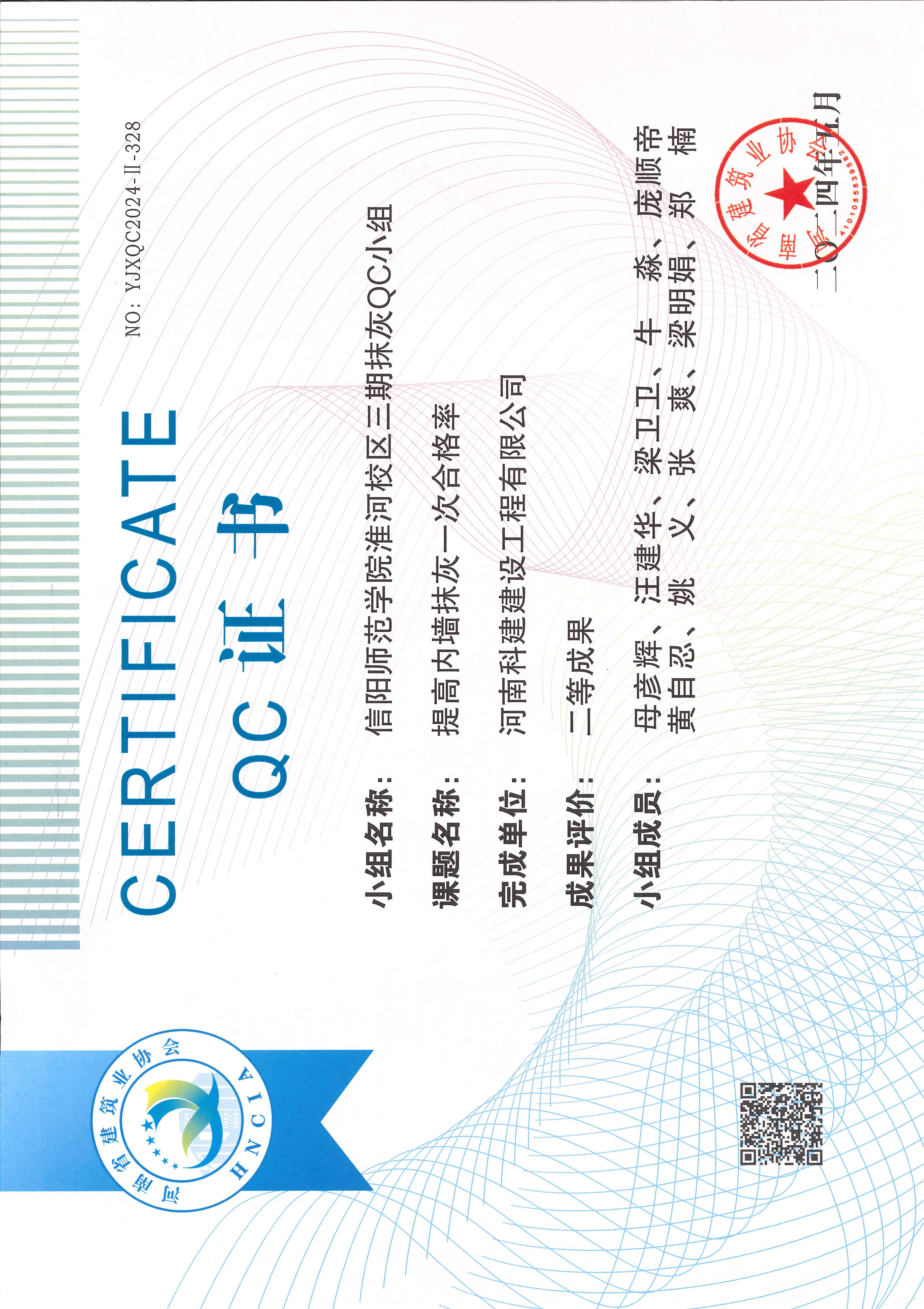 河南省工程建設(shè)質(zhì)量管理小組活動成果-信陽師范學(xué)院淮河校區(qū)三期抹灰QC小組.jpg