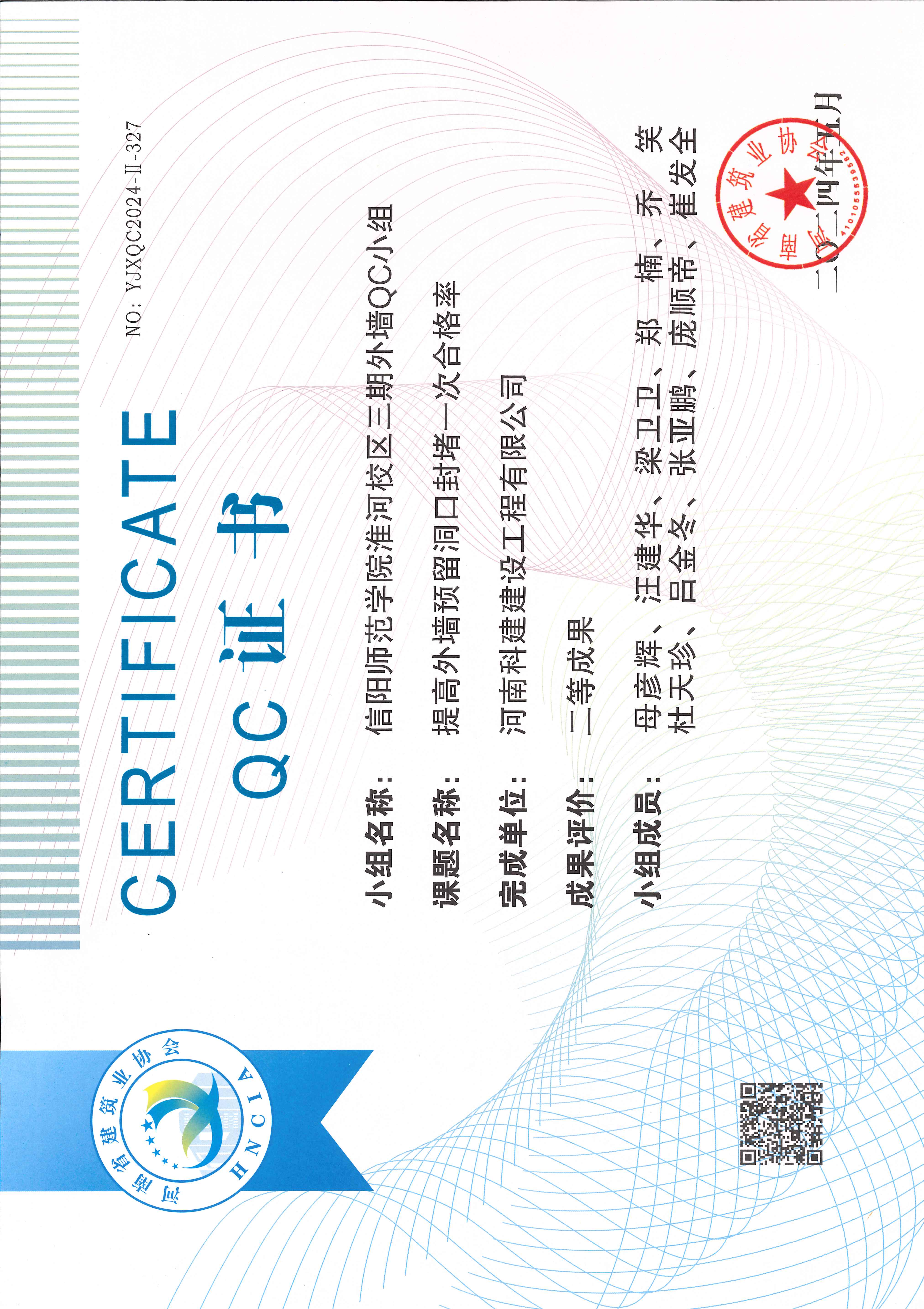 河南省工程建設質量管理小組活動成果-信陽師范學院淮河校區(qū)三期外墻QC小組.jpg