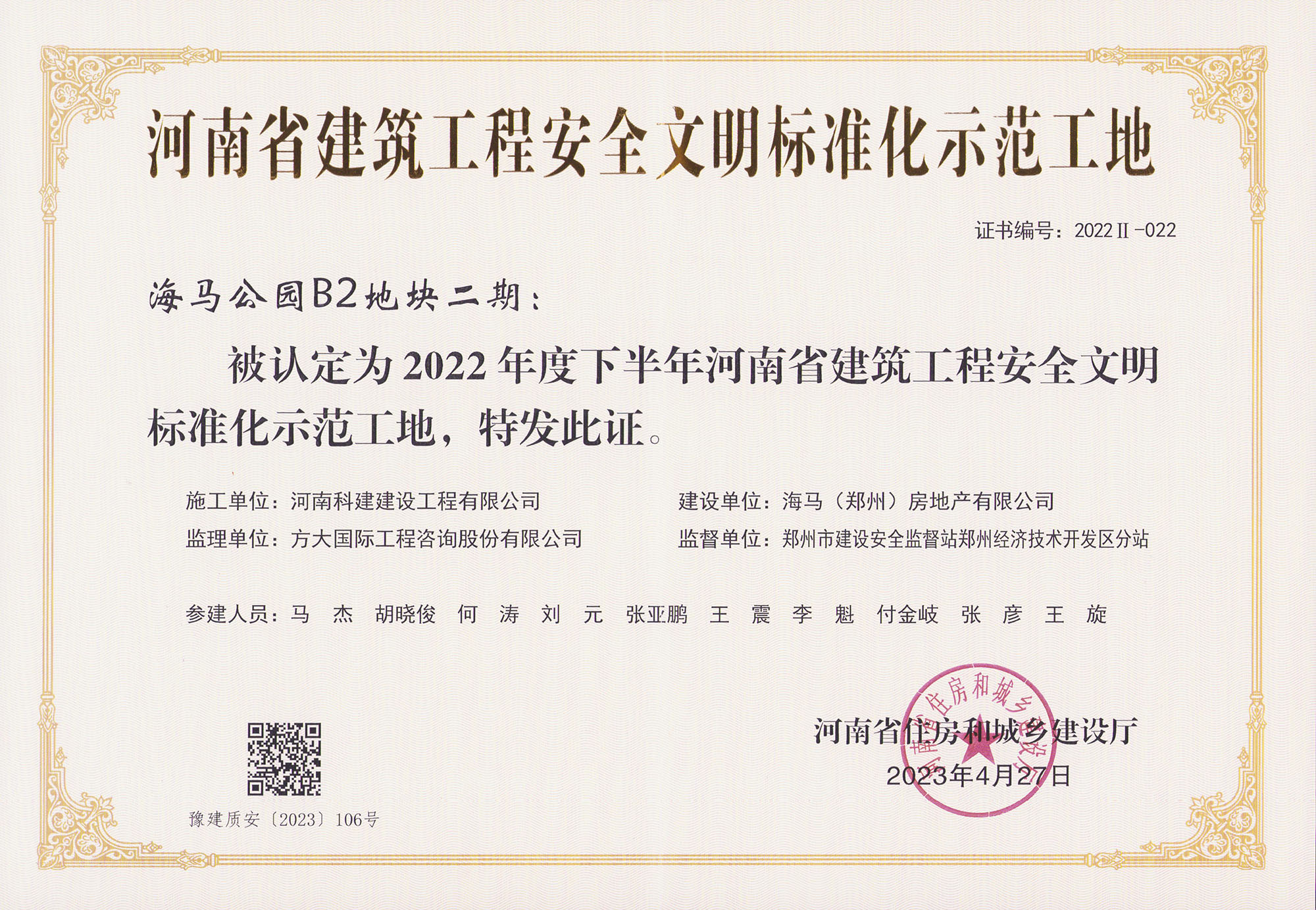 河南省建筑工程安全文明標(biāo)準(zhǔn)化示范工地-海馬公園B2地塊二期.jpg