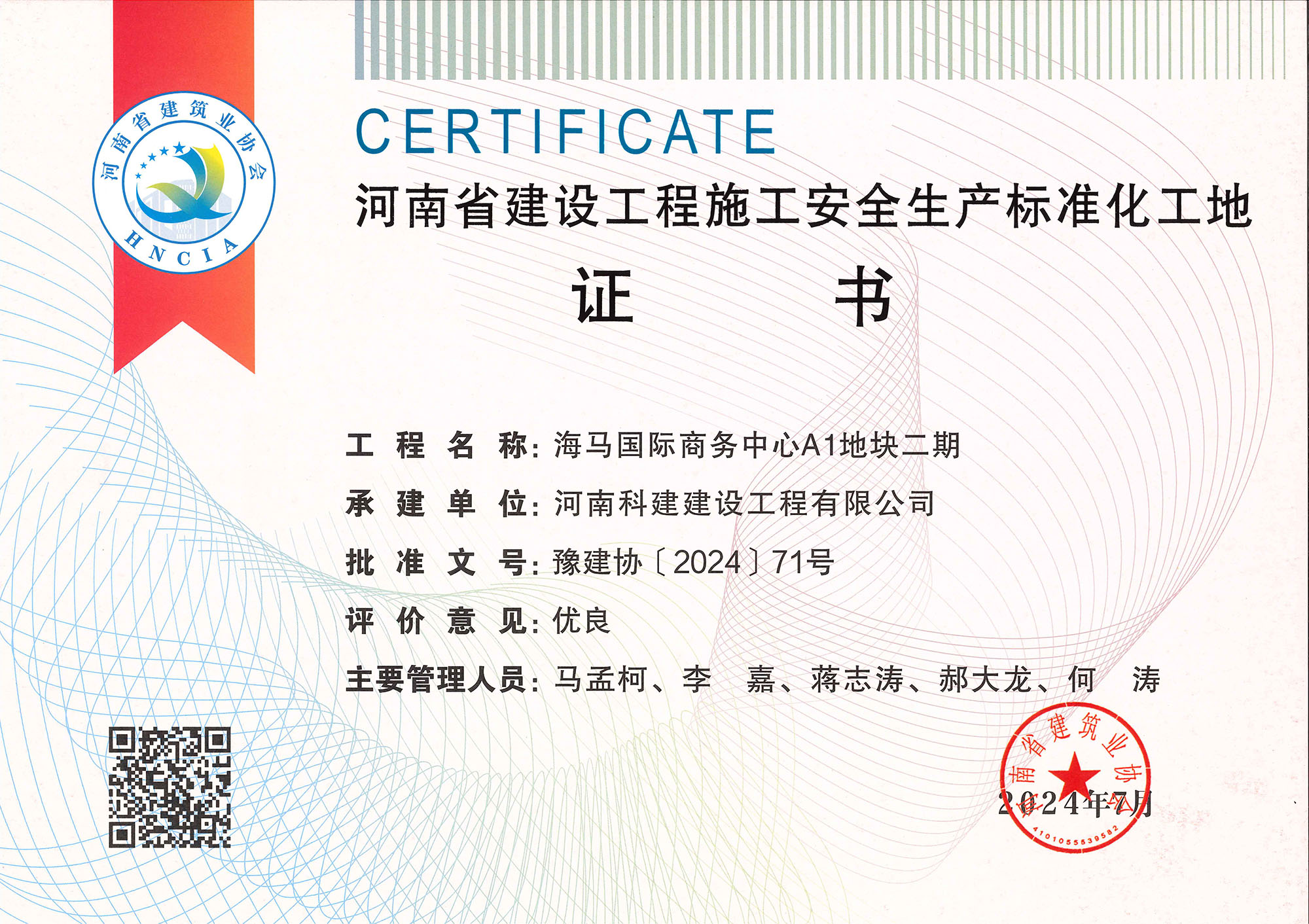 河南省建設工程施工安全生產(chǎn)標準化工地-海馬國際商務中心A1地塊二期.jpg
