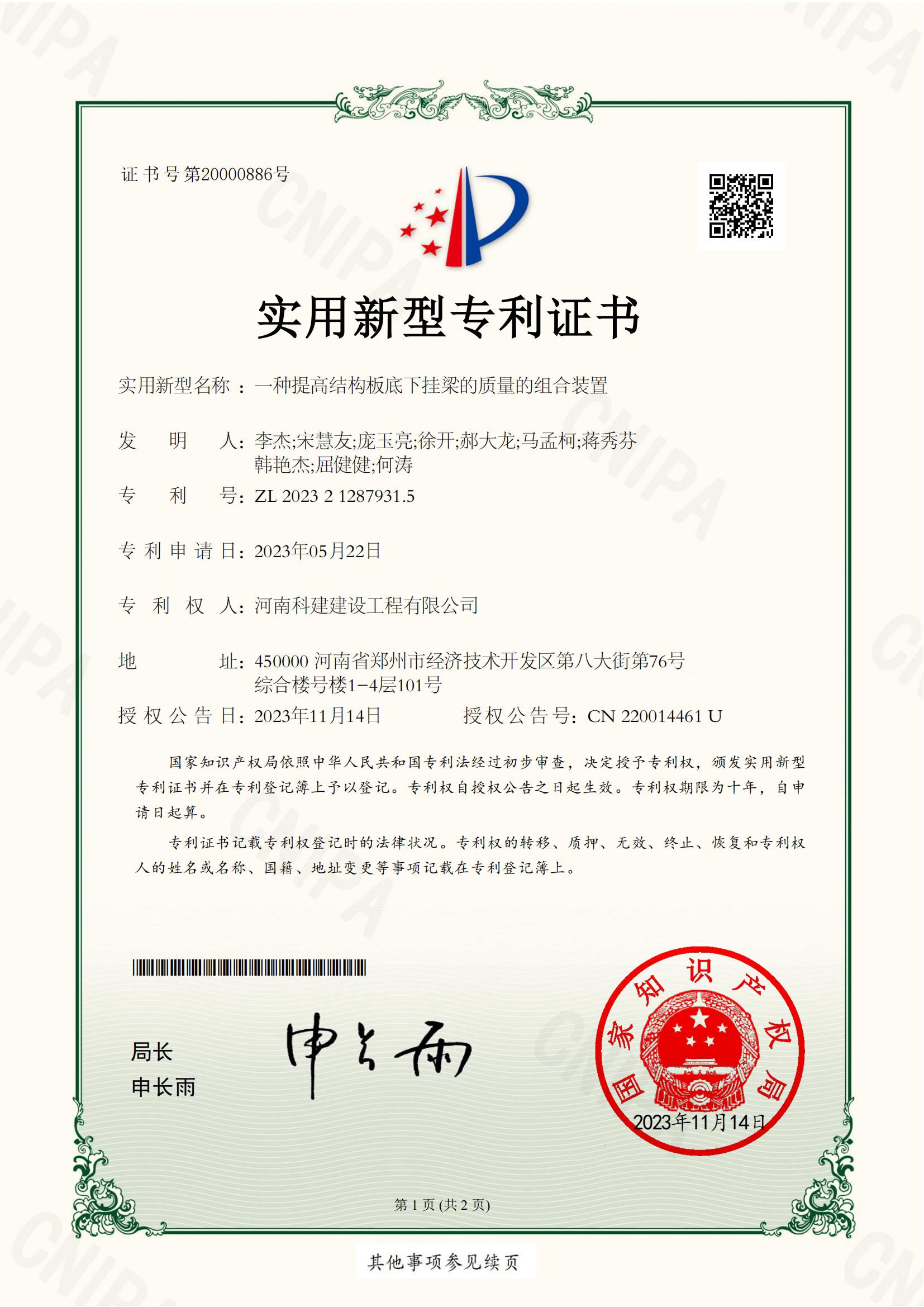 實(shí)用新型專利：一種提高結(jié)構(gòu)板底下掛梁的質(zhì)量的組合裝置.jpg