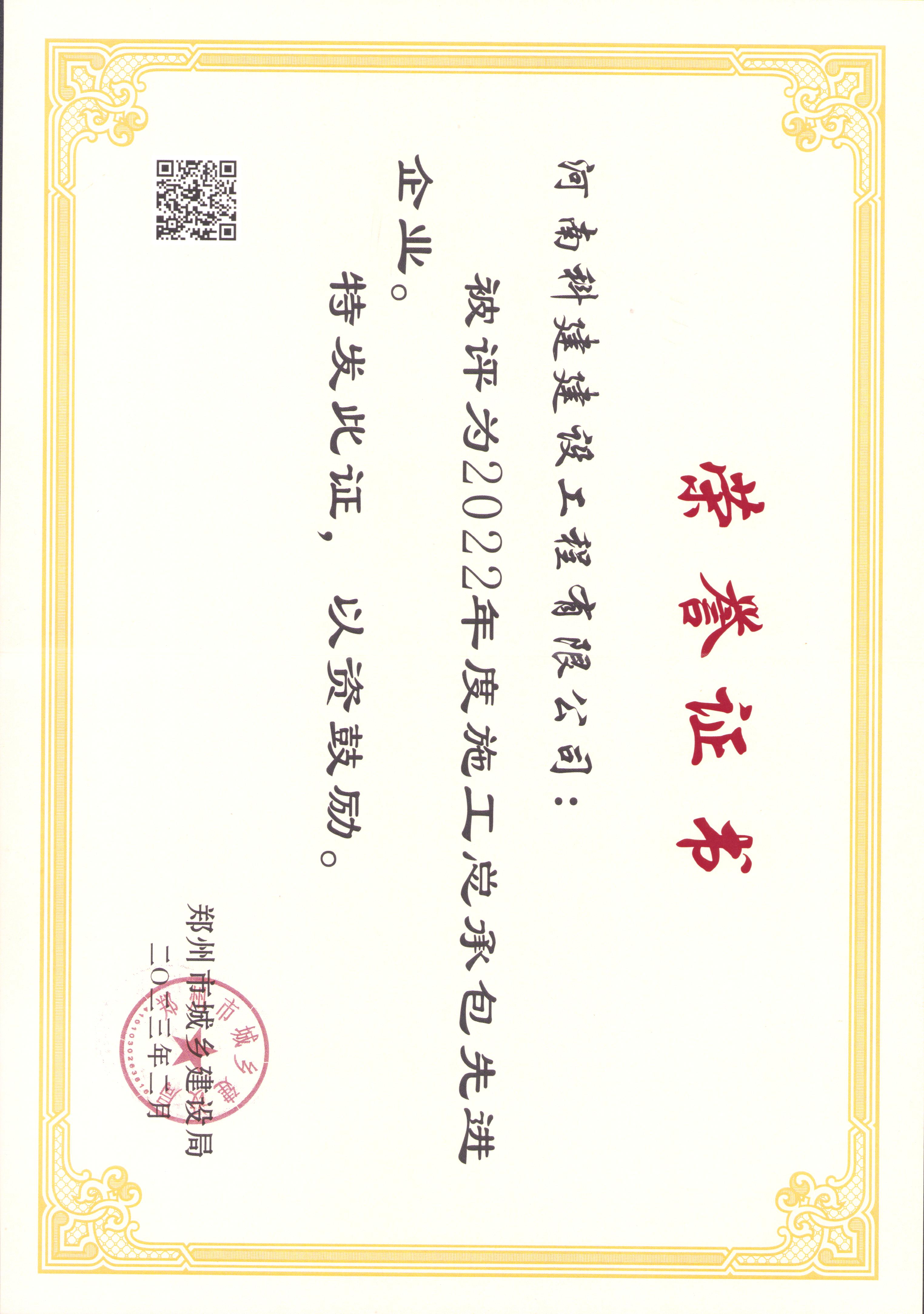 施工總承包先進企業(yè).jpg