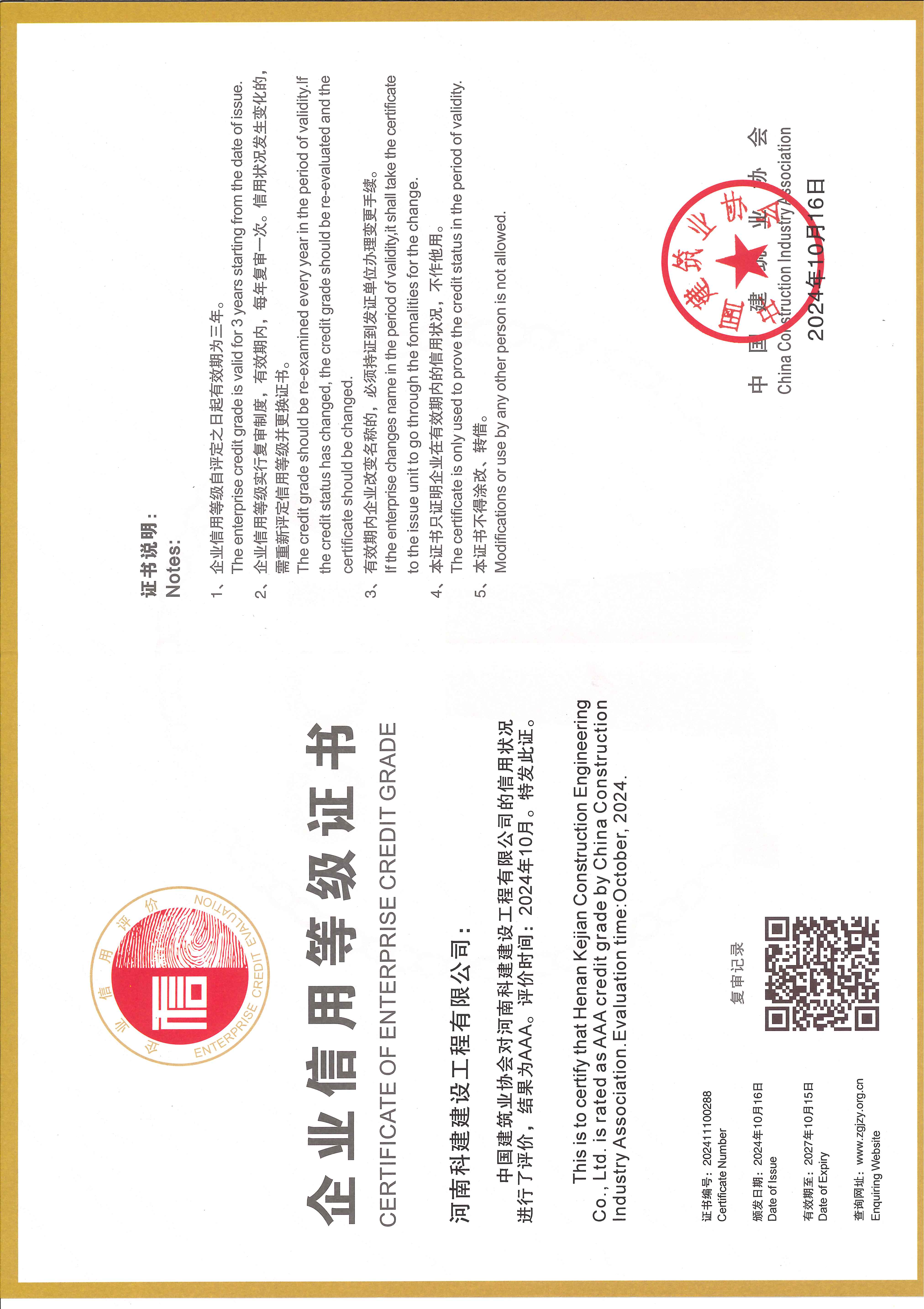 企業(yè)信用等級(jí)證書(shū).jpg